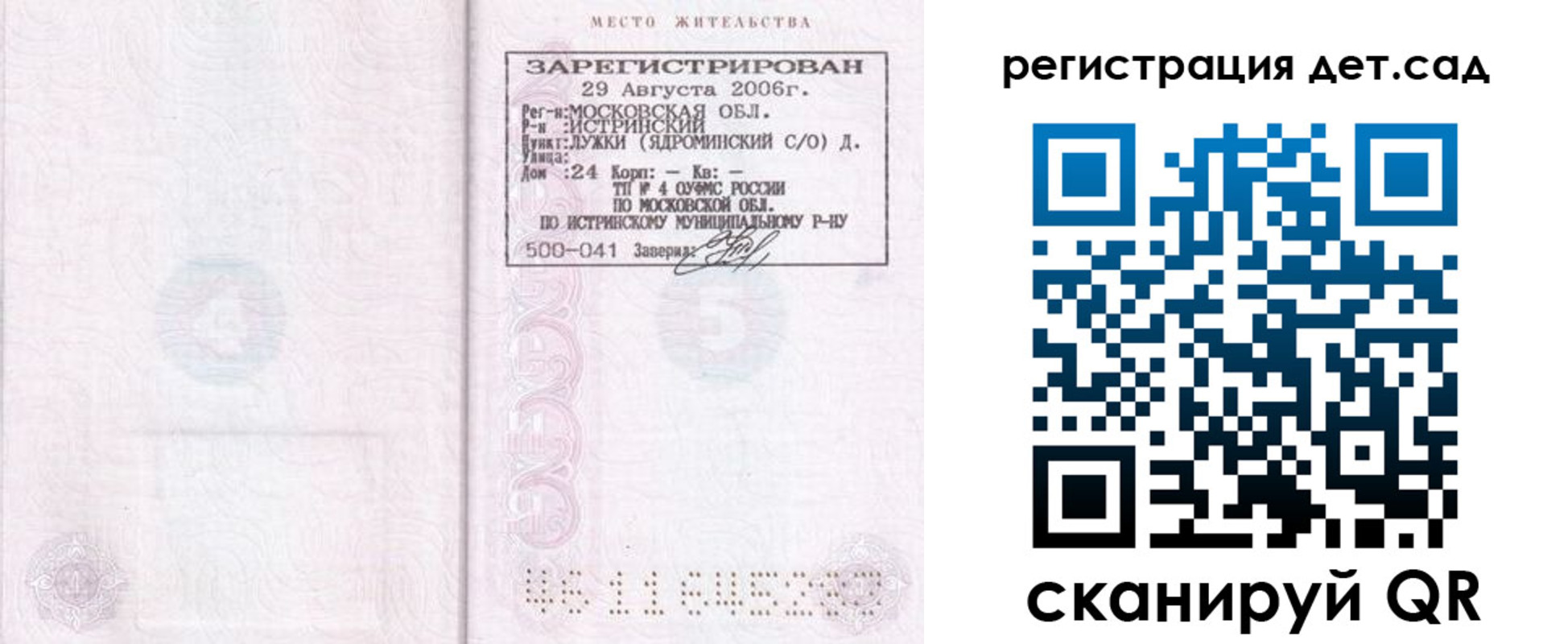 регистрация для дет. сада в Родниках