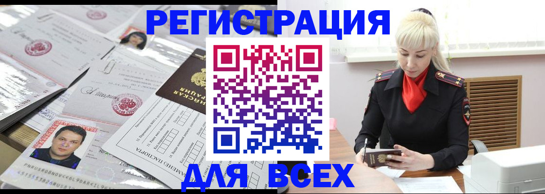 прописка штамп в Родниках