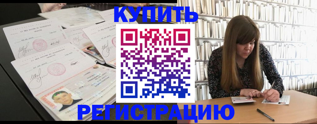 прописка 2025 в Родниках
