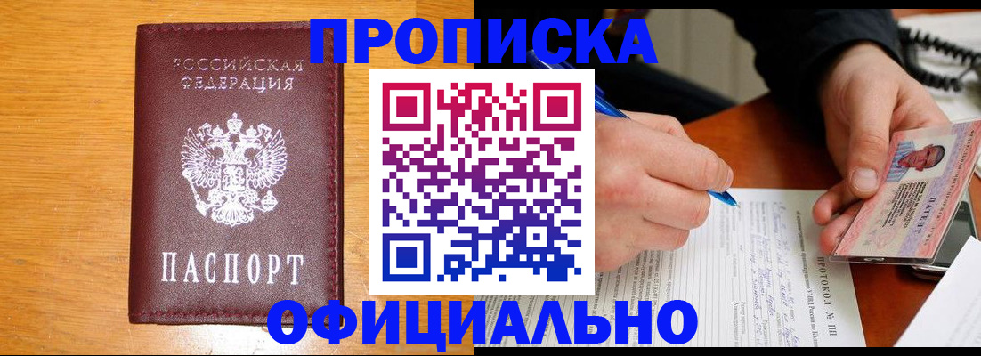 прописка для кредита в Родниках
