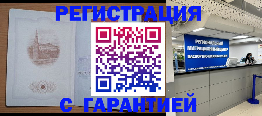 временная регистрация надежно в Родниках