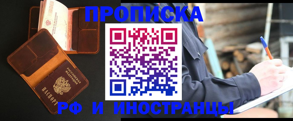 прописка 2025 в Родниках